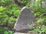 「小野峠」の碑