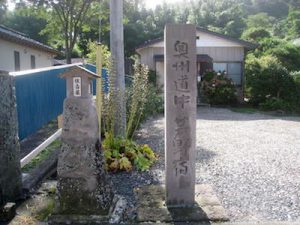 奥州街道の芦野宿碑