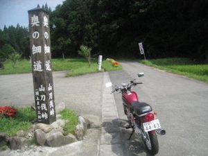 尾花沢側の山刀伐峠旧道の入口
