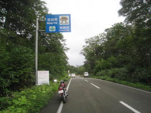 国道398号の花山峠