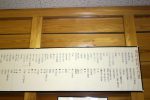 「檜枝岐村歴史民俗資料館」に展示されている「檜枝岐の方言」