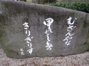 多太神社の芭蕉句碑