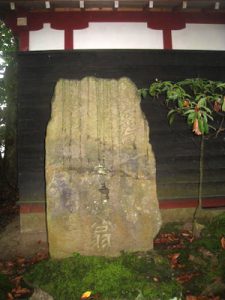 蚶満寺の芭蕉句碑