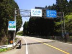 国道57号の熊本・大分県境