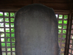 文字のかすれた多賀城碑の碑文