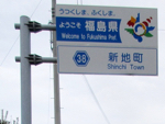 宮城県側の県道38号は福島県境で通行止