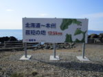 汐首岬は「北海道〜本州間」の最短地点