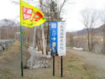 「北海道命名の地」への入口