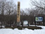 「北海道命名の地」碑が立っている