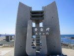 黄金岬に建つ「波濤の門」